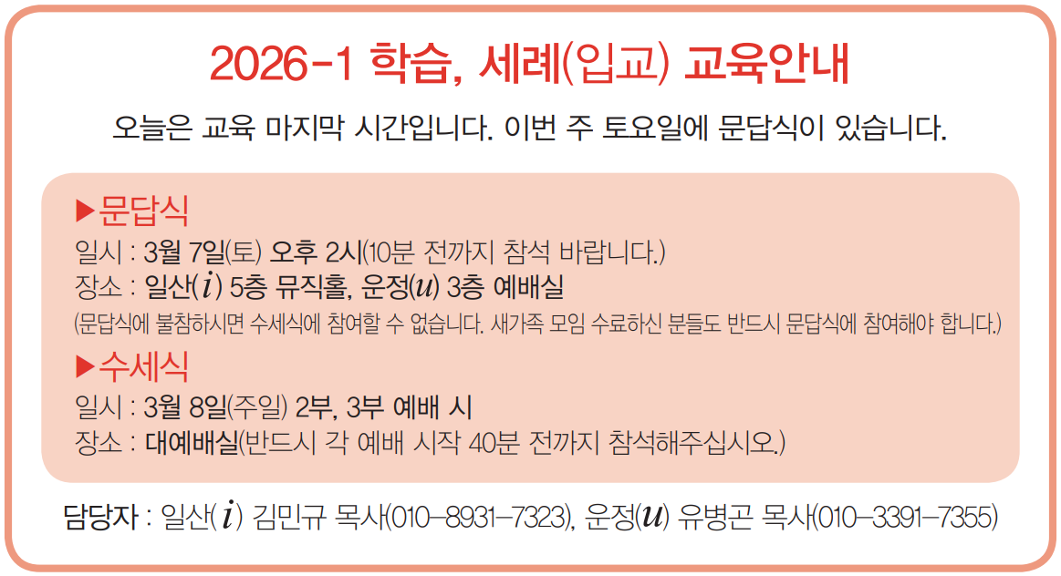 26-1학습세례입교교육안내4