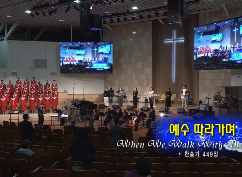 3월 첫째 주 찬양 – 운정