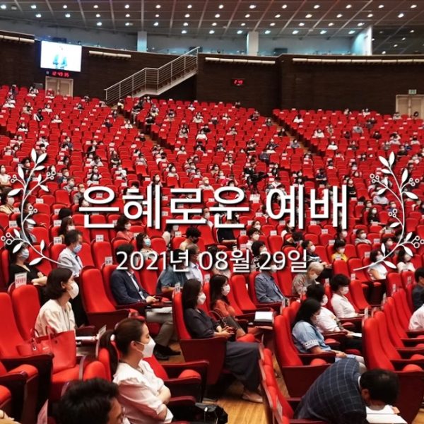 은혜로운 예배