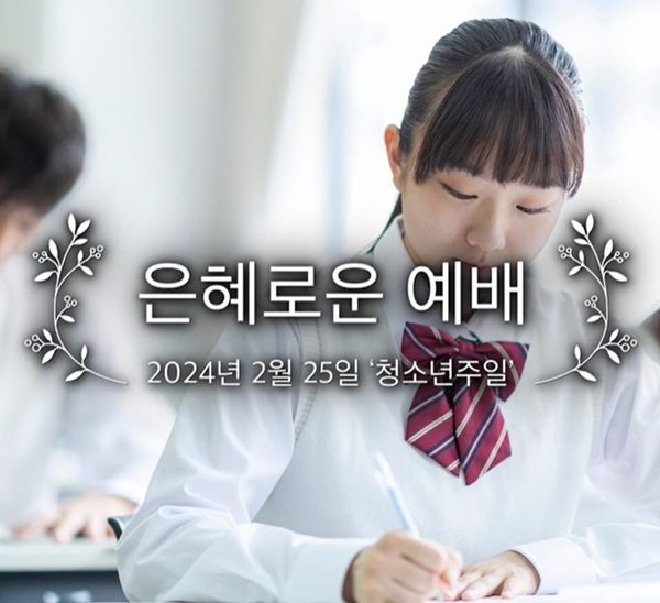 은혜로운 예배