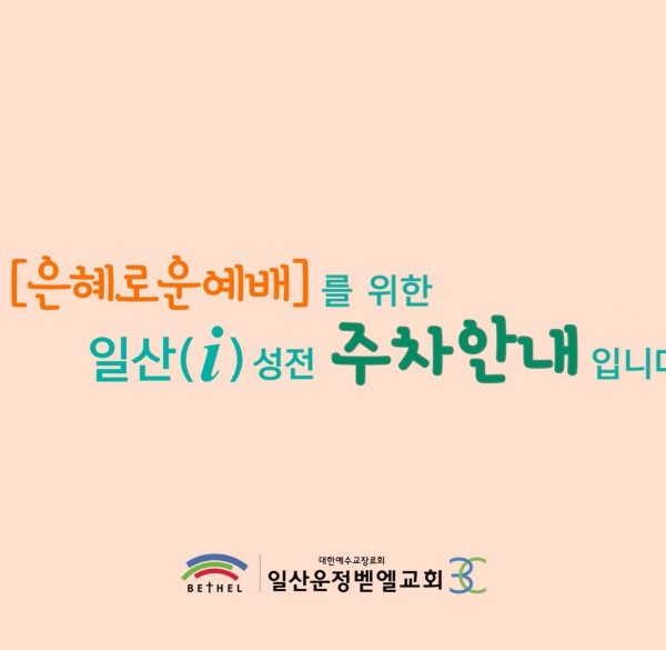 2025 일산 주차안내