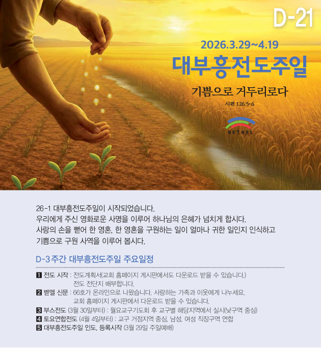 대부흥전도포스터