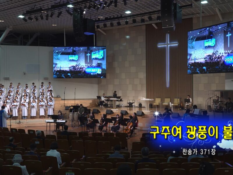 7월 셋째 주 찬양 –
  운정