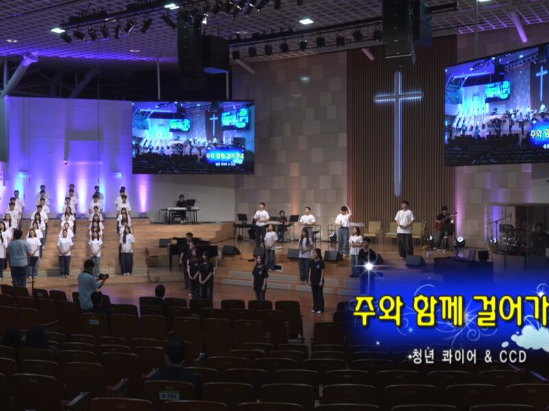 8월 셋째 주 찬양 –
  운정